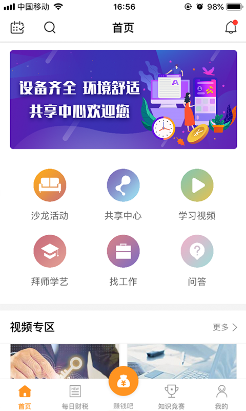 财快来软件截图0