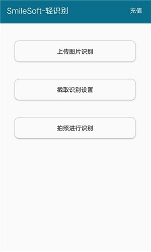 轻识别软件截图2