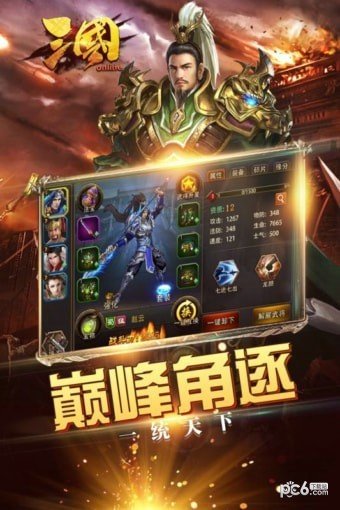 三国online果盘版软件截图1