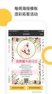 美甲帮店务通软件截图2