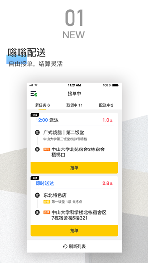 嗡嗡配送软件截图1