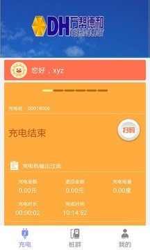 星星企业版软件截图3