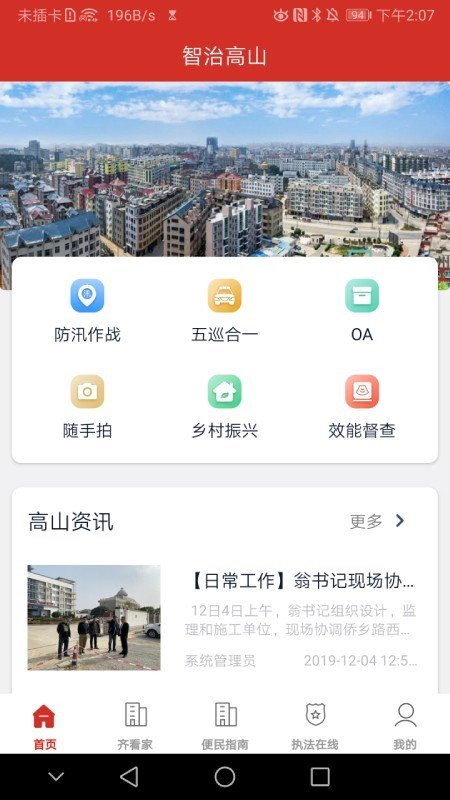 智治高山软件截图0