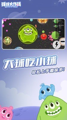 球球大乱斗软件截图2