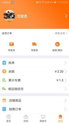 游乐宝司机版软件截图2