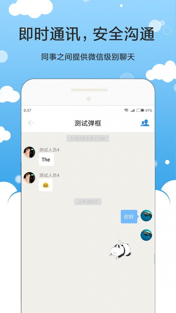 新时代OA软件截图3