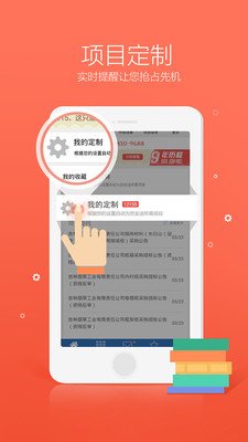 采招网软件截图0