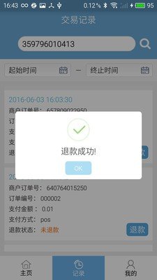 多米通软件截图1