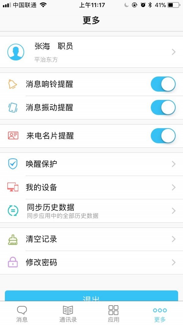 津南政信通软件截图1