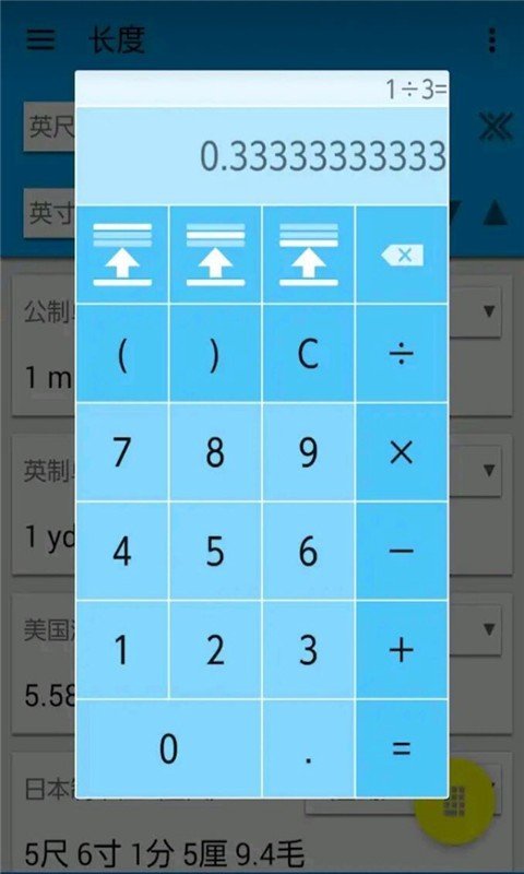 单位换算器软件截图0