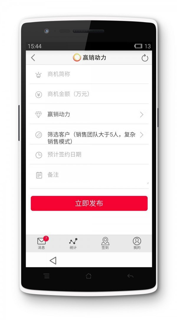 赢销动力软件截图1