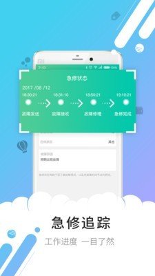 电梯管家物业版软件截图1