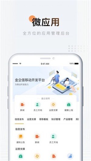 金企信软件截图1