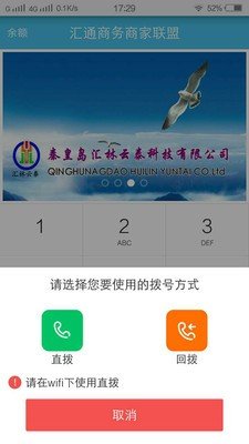 汇通商务软件截图3