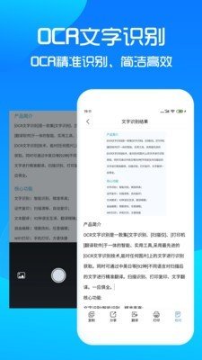 文档扫描软件截图2