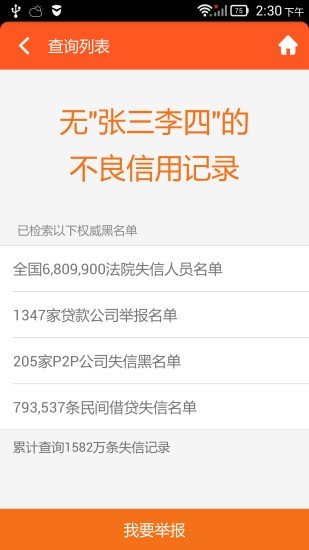 老赖查询软件截图1