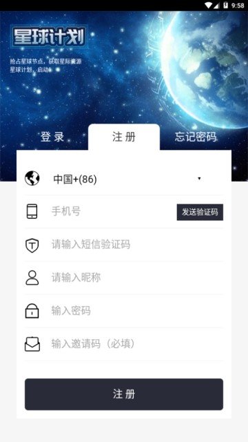 星球计划软件截图2