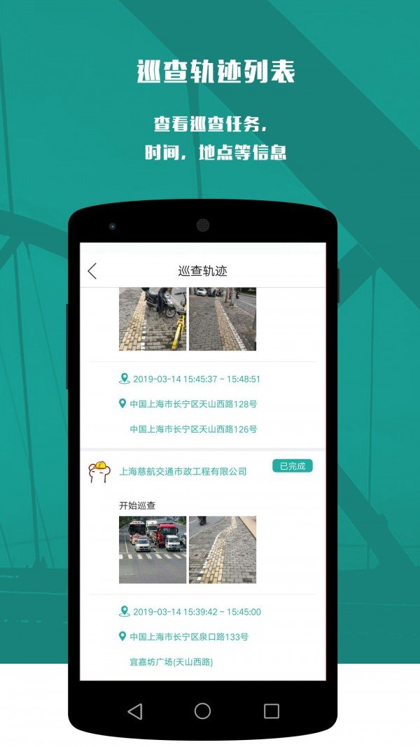 青浦公路养护巡检软件截图1