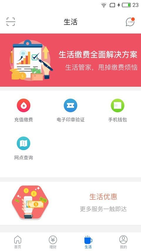 章丘齐鲁村镇银行软件截图1