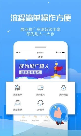 推广超人软件截图1