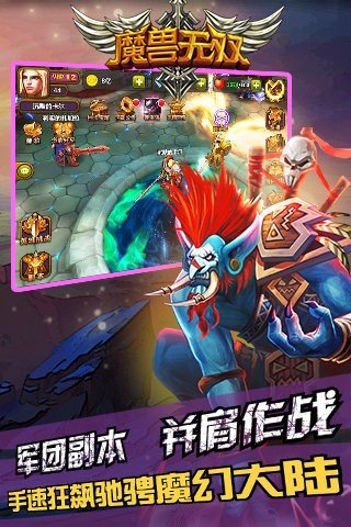 魔兽无双九游版软件截图1