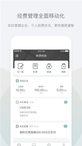 经费宝软件截图0