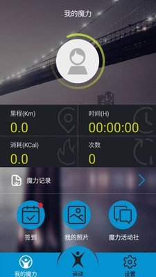 魔力轻运动软件截图1