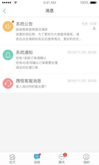 携程旅游商家软件截图3