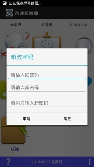 黄师教务通软件截图2