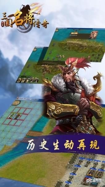 三国名将传奇软件截图1