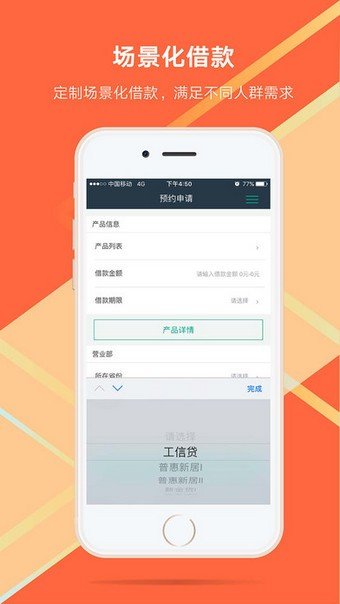 银谷普惠软件截图0