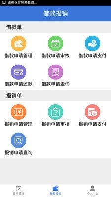 企业运营软件截图1