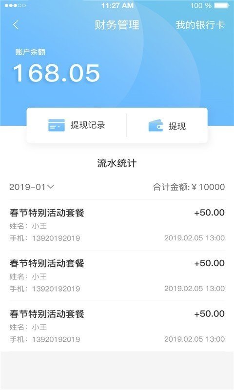 陆趣商家版软件截图3