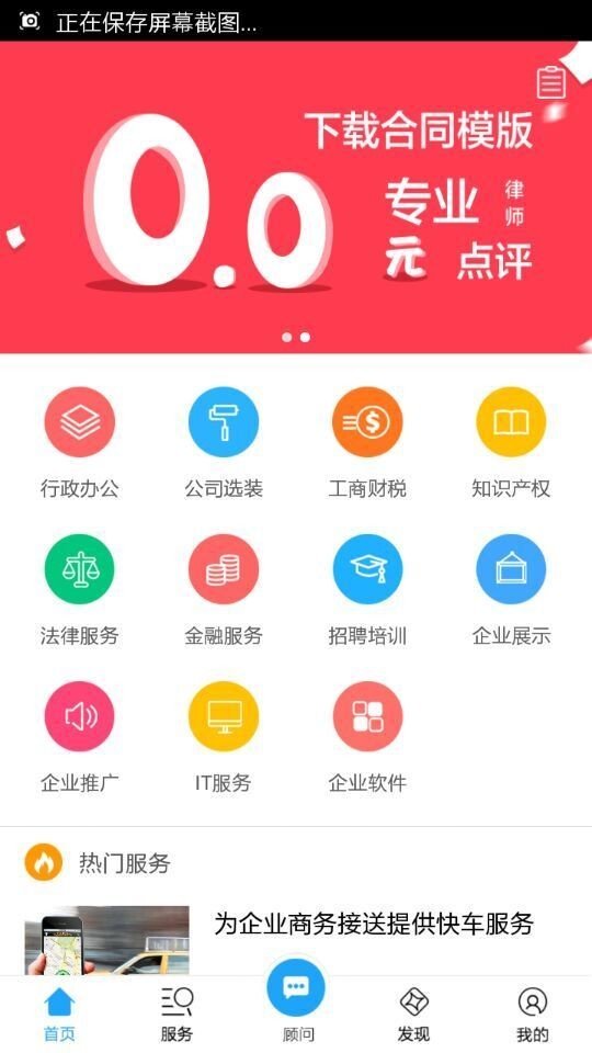 企办软件截图0