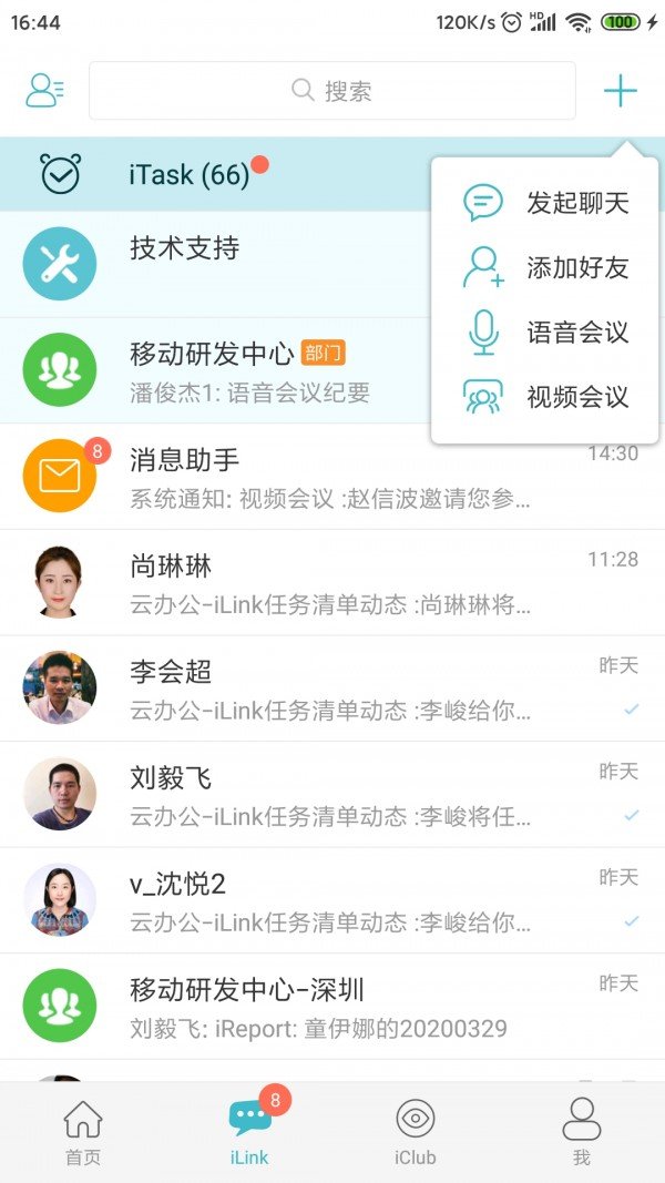 新东方云办公软件截图3