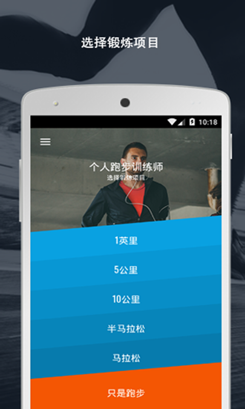跑步与训练软件截图0