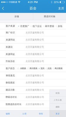百会CRM软件截图3
