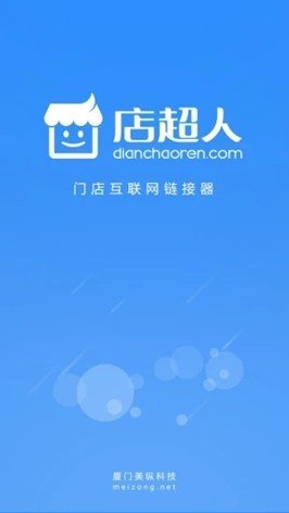 店超人软件截图1