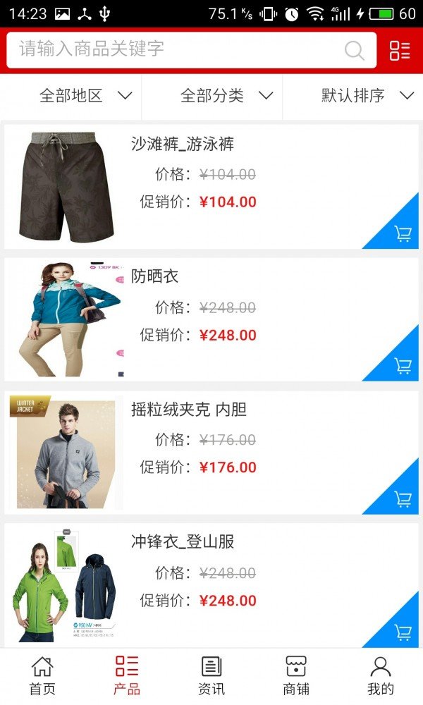 户外用品网软件截图1