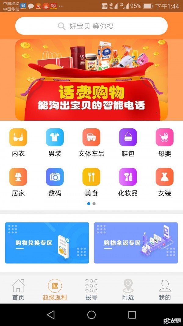 聚宝生活软件截图1