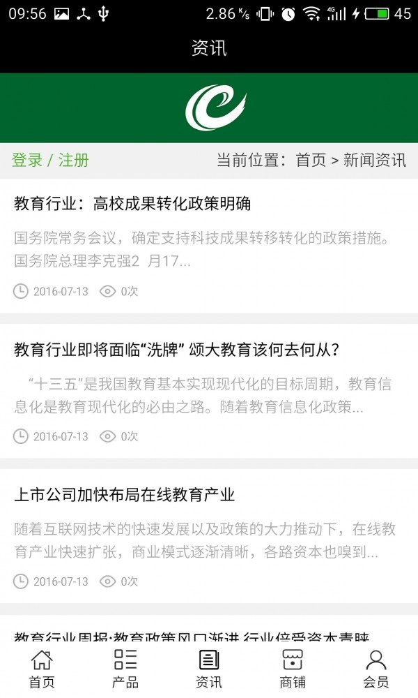 四川教育平台网软件截图2