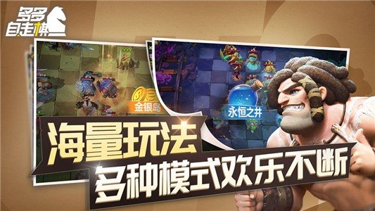 多多自走棋九游版软件截图2