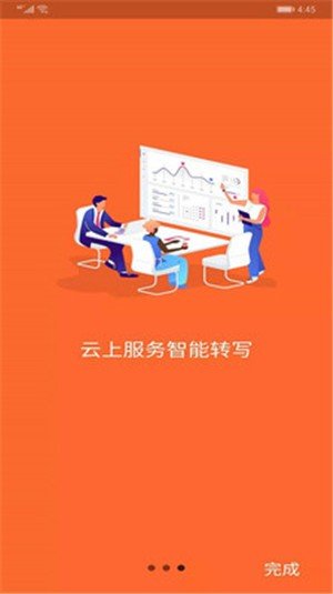 议秘书软件截图3