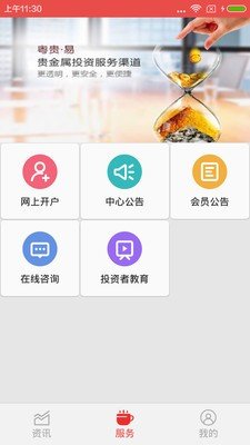 粤贵易软件截图1