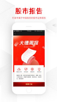 德讯证顾软件截图1