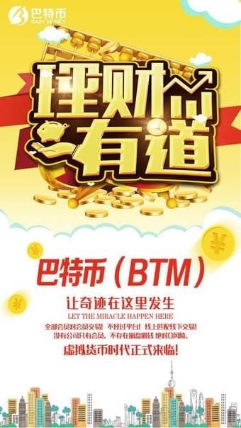 BTM软件截图3