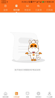 街都商家版软件截图2