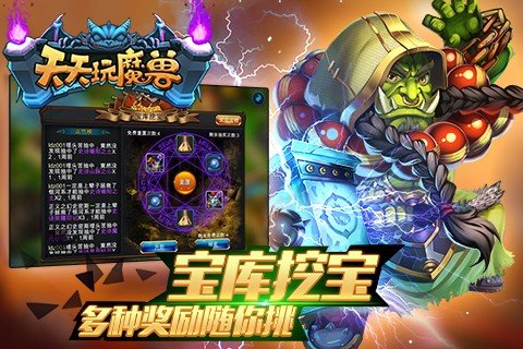 天天玩魔兽软件截图1