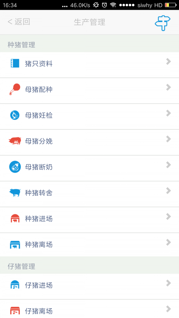 猪场管家软件截图1