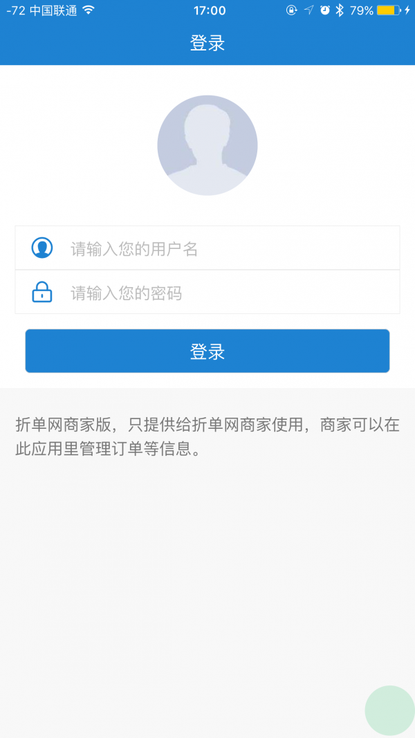 折单网商家版软件截图1